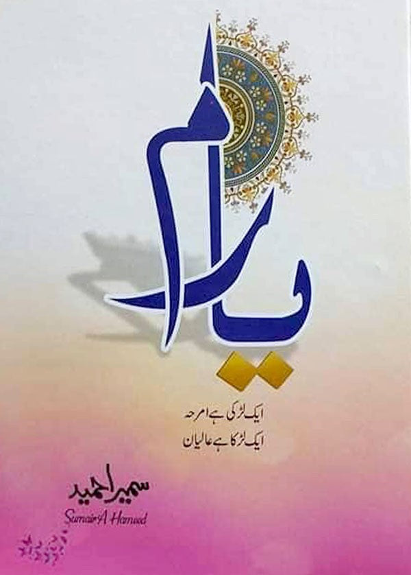 Yaaram by Sumaira Ahmed